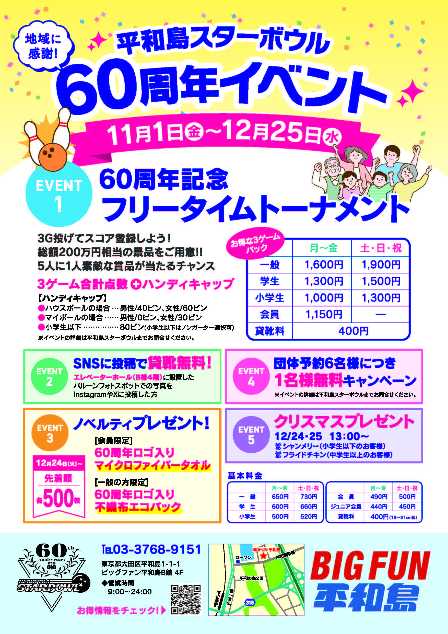 60周年イベント開催のお知らせ!!