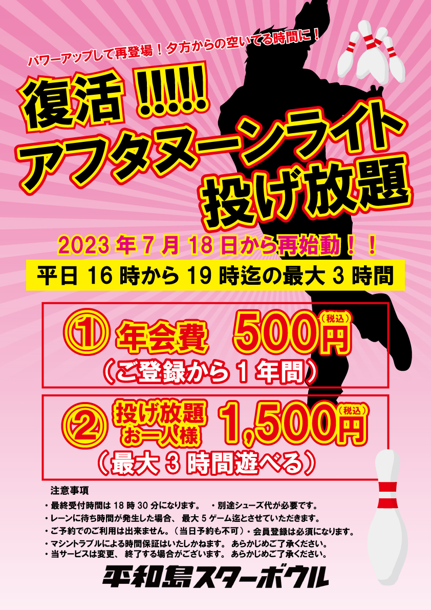 お得な投げ放題プランはこちら！！！