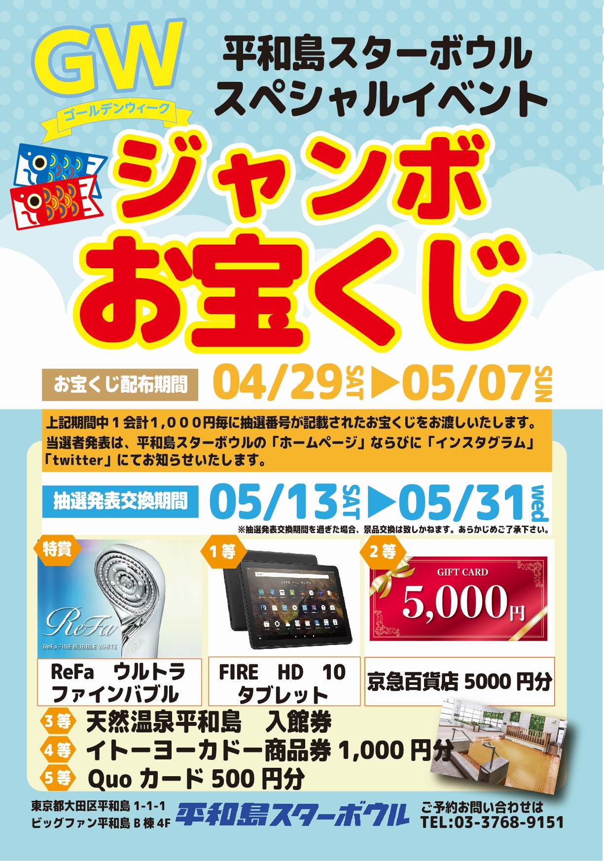 GW【ジャンボお宝くじ】当選番号発表