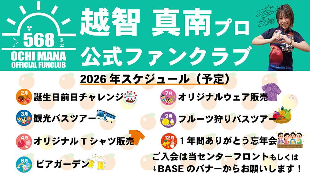 超智 真南プロ公式ファンクラブ