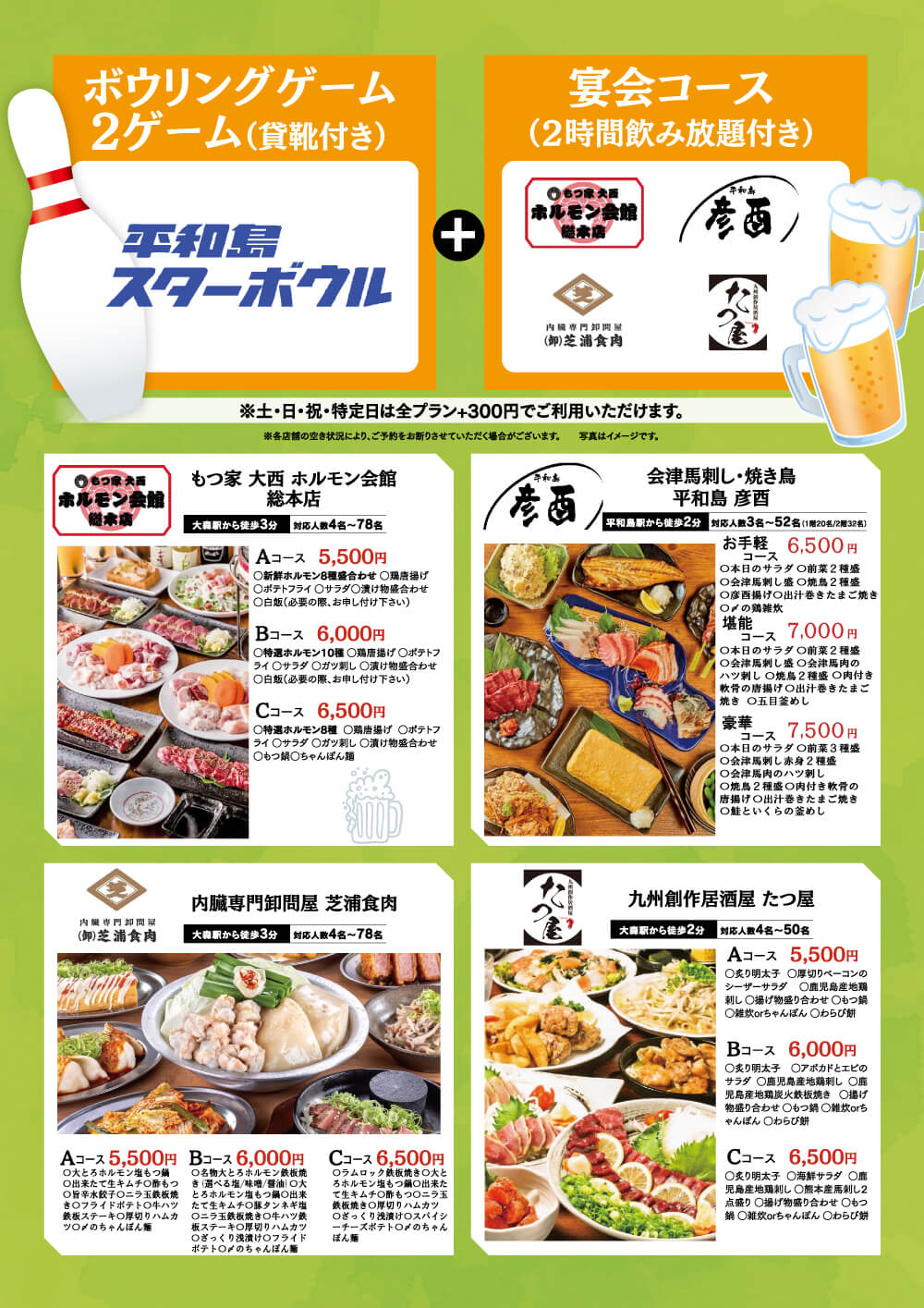 お食事プラン