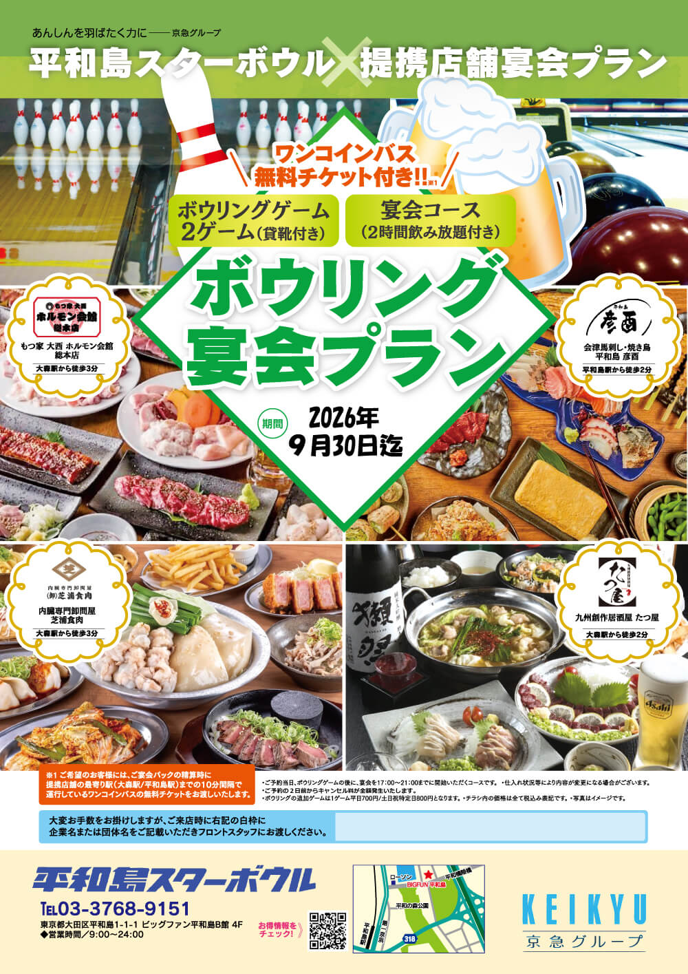 お食事プラン