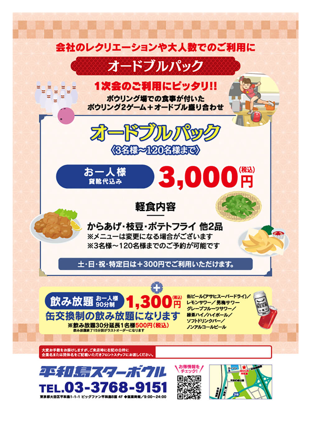 オードプルパック
